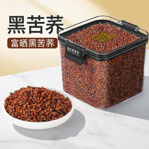 新疆包邮净口密封盒苦荞茶黑苦荞麦四川大凉山特产级黑珍珠麦香型