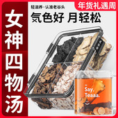 四物汤当归地黄白芍川芎原材料包女人四物汤气血茶包熟地黄