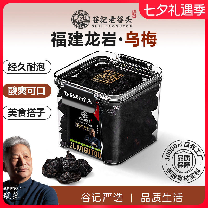 乌梅干新货乌梅子酱酸梅汤乌梅汤三豆饮三伏天搭桑葚陈皮玫瑰山楂