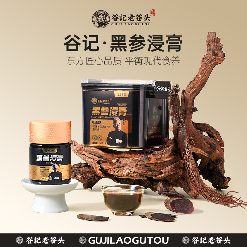 老谷头黑参浸膏浓缩萃取精华液人参皂苷滋补品礼盒装长辈