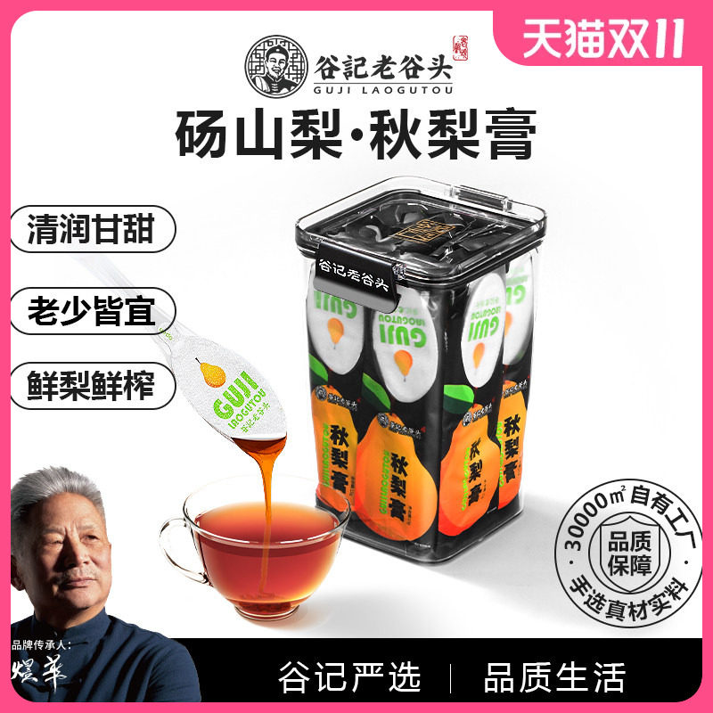老谷头梨膏秋梨膏雪梨砀山梨儿童成人泡水便携一勺梨膏无零食