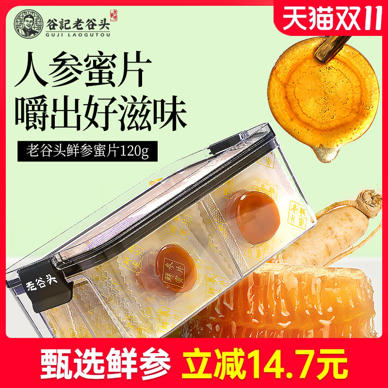 老谷头鲜参蜜片长白山人参蜜片鲜参红参切片泡蜂蜜即食蜜饯滋补品