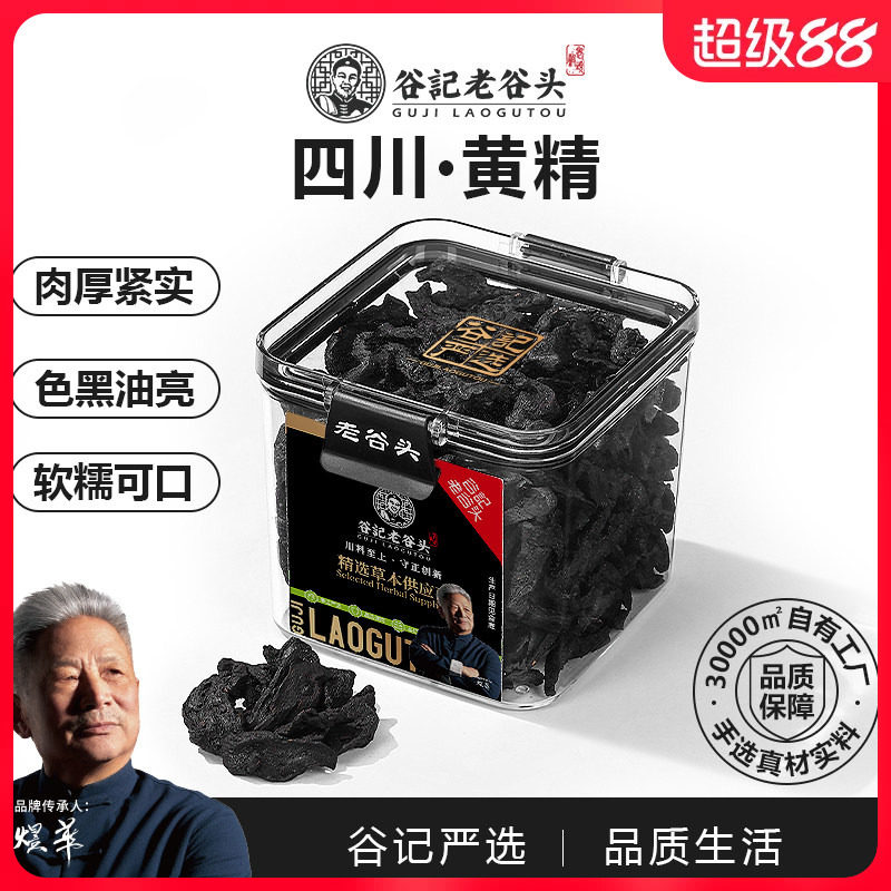 老谷头净口密封罐黄精泡水泡茶图片