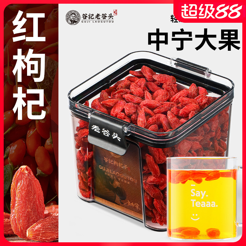 宁夏枸杞非特级泡茶免洗红构杞干韭菜籽枸杞茶桑葚红枣枸杞水桂圆