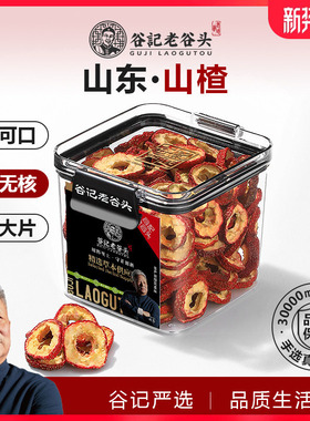 密封罐山楂干新鲜零食无核中心圈即食花茶可组合陈皮玫瑰枸杞泡水