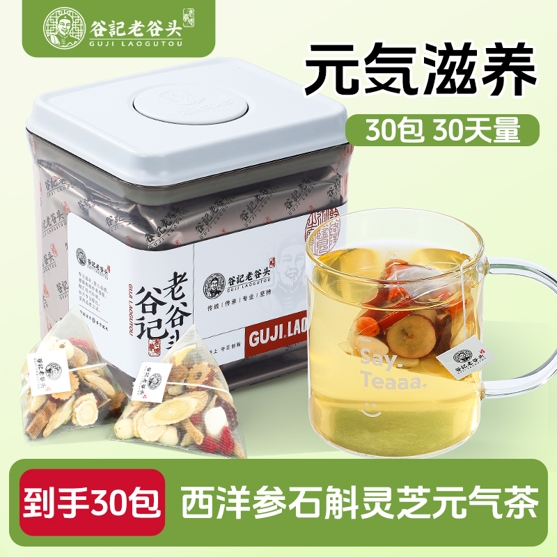 【好物体验专享】西洋参石斛元气茶1盒装30包
