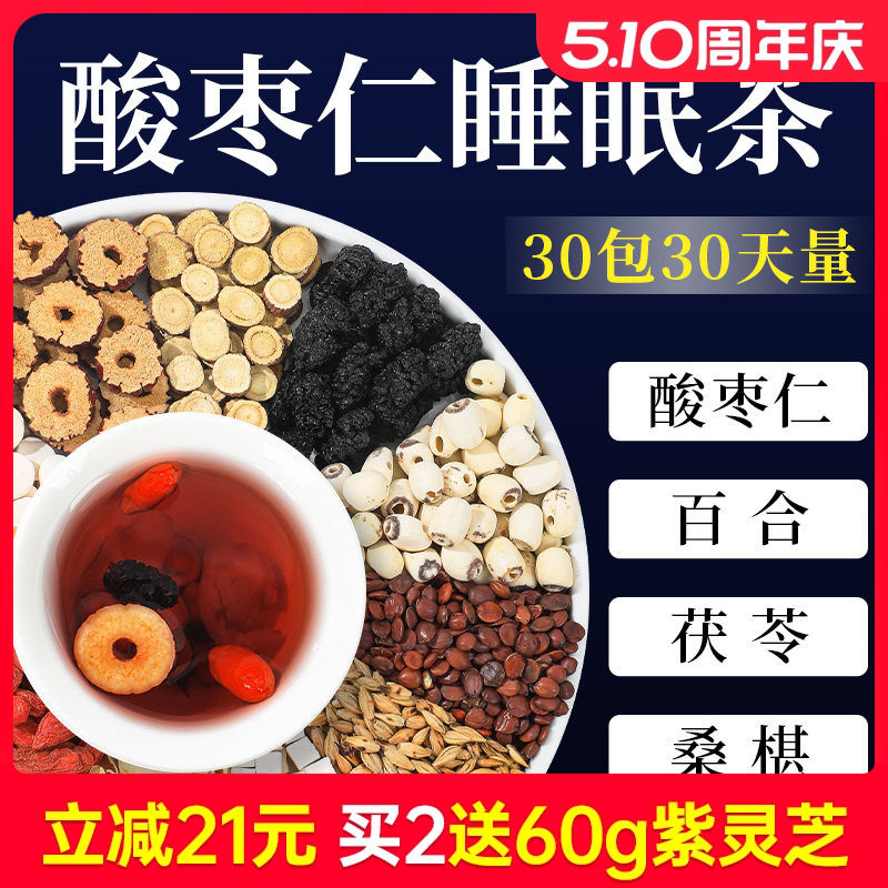 老谷头酸枣仁百合茯苓茶睡眠茶枸杞桑椹手工茶养生茶桂圆大麦莲子