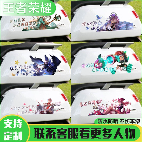 王者荣耀小牛电动车贴纸瑶蔡文姬鲁班李白至尊宝个性改装摩托车贴