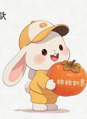 可爱小兔抱柿子墙贴防水自粘