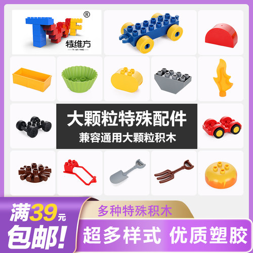 特殊造型异形件零件积木玩具