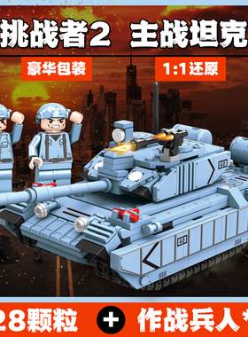 TWF/特维方挑战者2主战坦克小颗粒手工拼装积木礼物玩具军事收藏