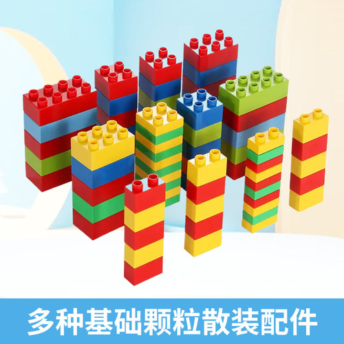 大颗粒积木方块基础零配件散装兼容某高儿童益智拼装玩具生日礼物