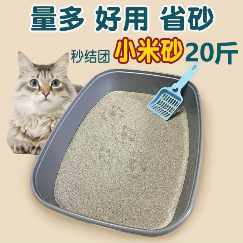 小米猫砂细颗粒20斤除臭不粘底