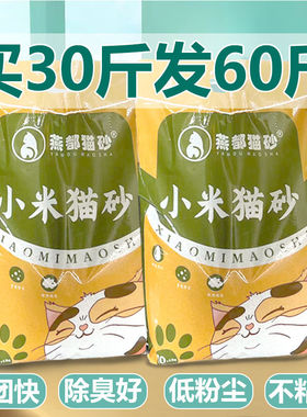 膨润土60斤超细小颗粒原味小米猫砂易结团除臭低尘30kg矿砂实惠装