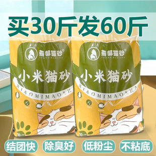 膨润土60斤超细小颗粒原味小米猫砂易结团除臭低尘30kg矿砂实惠装