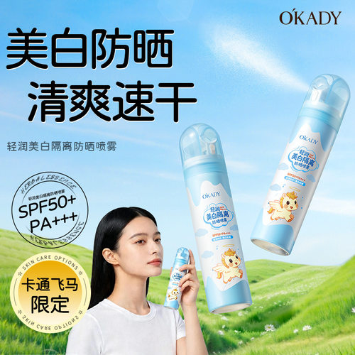 欧佩轻润美白隔离防晒喷雾SPF50+PA+++防紫外线高倍