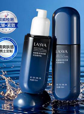 LASYA氨基酸紧致抗皱双效精华乳补水保湿滋润乳液