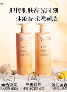 O′KADY欧佩维C烟酰胺保湿身体乳秋冬滋润皮肤干燥润肤乳提亮肤色