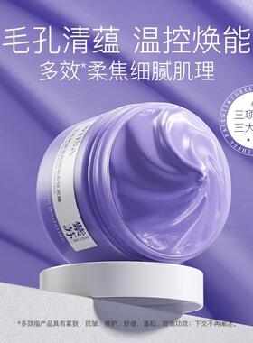 买一送一同款Whsa紫苏果酸温和多效焕肤泥膜深度清洁涂抹面膜