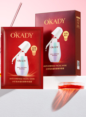 欧佩小灯泡光蕴抗皱精华面膜30ml*10片 补水保湿面膜抖音爆款学生