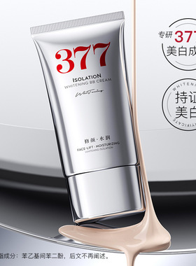 377美白隔离BB霜肤研 提亮肤色改善暗沉亮白美白BB霜