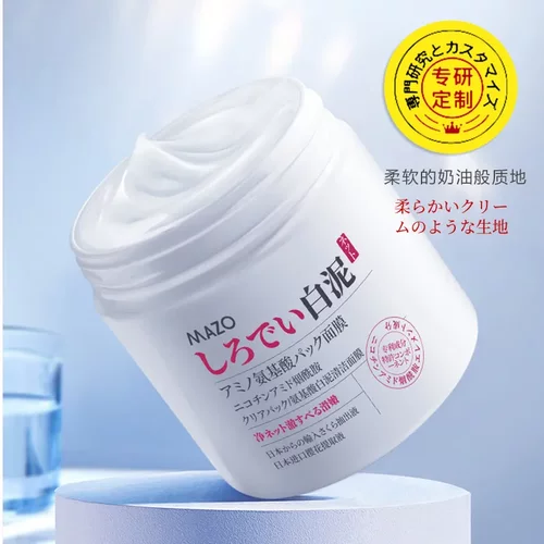 买一送一MAZO氨基酸白泥清洁面膜保湿补水涂抹式面部护理肌肤