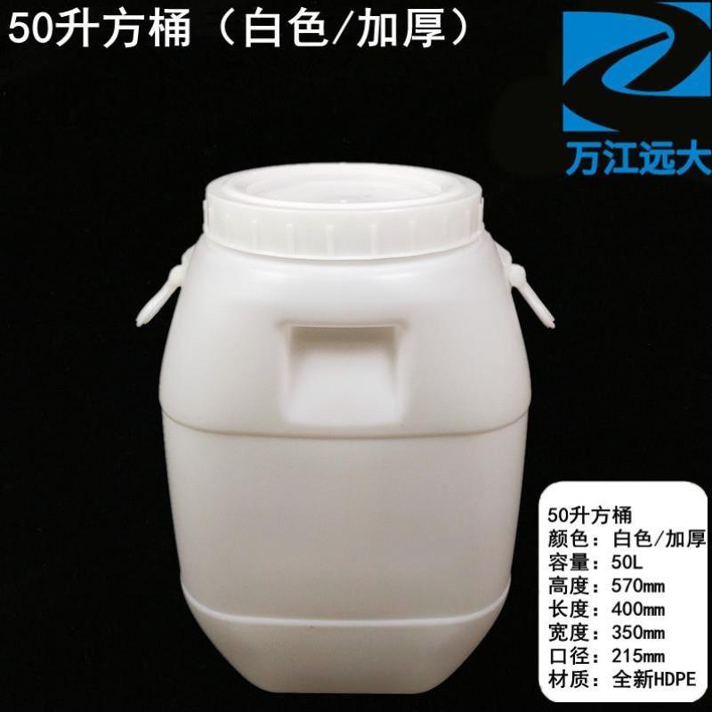 50升方桶白色蓝色加厚洗车桶塑料桶50公斤乳胶水化工桶大口方水桶