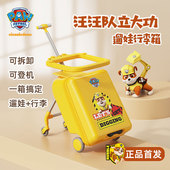 汪汪队立大功儿童可坐骑行李箱宝宝拉杆箱小孩男女童旅行箱可登机
