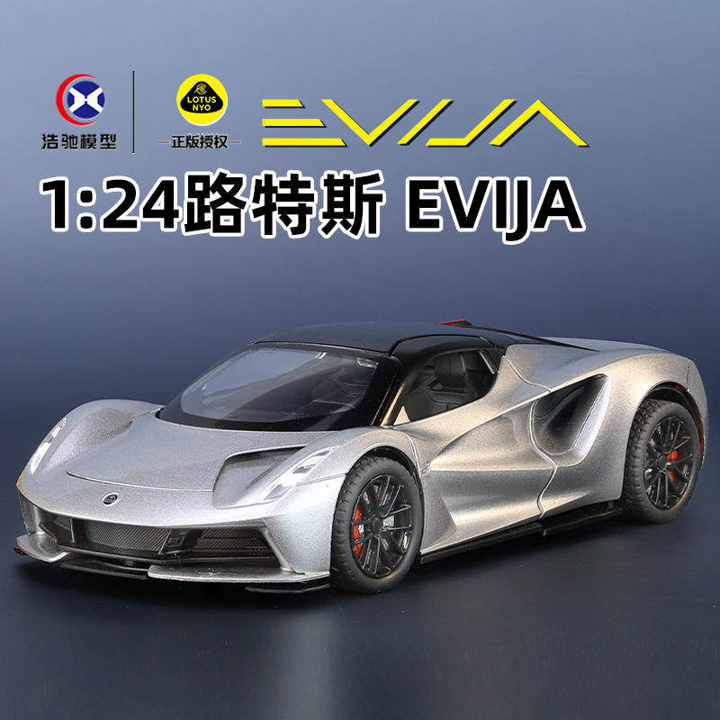 新款 浩驰1/24路特斯evija合金汽车模型电车声光玩具仿真跑车盒装,模玩/动漫/周边/娃圈三坑/桌游,火车/摩托/汽车模型,淘宝优惠券,粉丝福利购,淘宝优惠卷