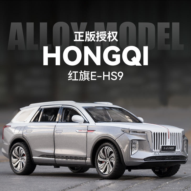 1:24红旗HS9声光六开门合金儿童玩具汽车模型火车/摩托/汽车模型