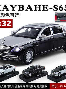 嘉业1:32迈巴赫S650汽车模型仿真奔驰轿车摆件合金玩具车抖音