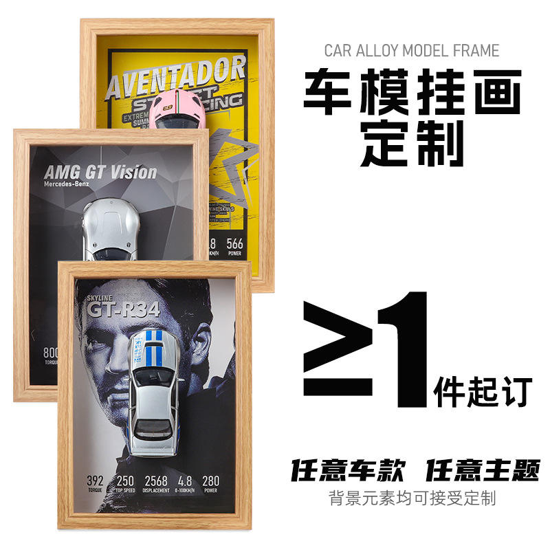 合金跑车挂画1:32汽车模型家居装饰挂件儿童玩具收藏送礼定制