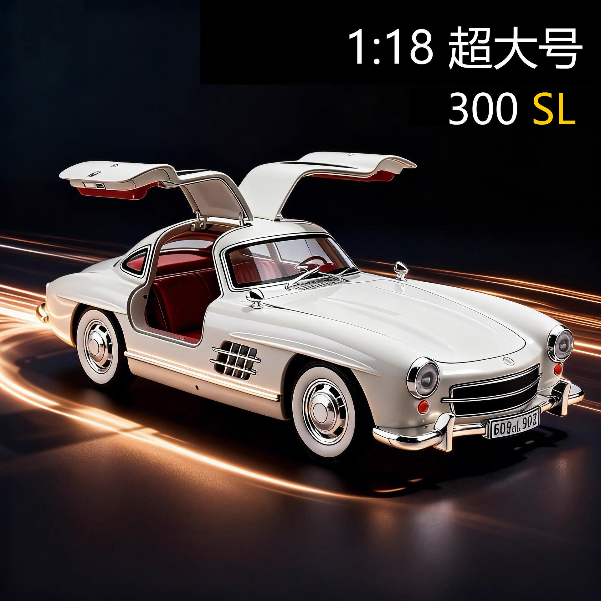 奔1:18驰复古300sl合金怀旧老爷车汽车模型车摆件玩具车