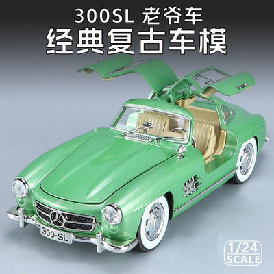 车致1：24奔驰300SL合金汽车仿真复古怀旧老爷车男孩古董收藏摆件