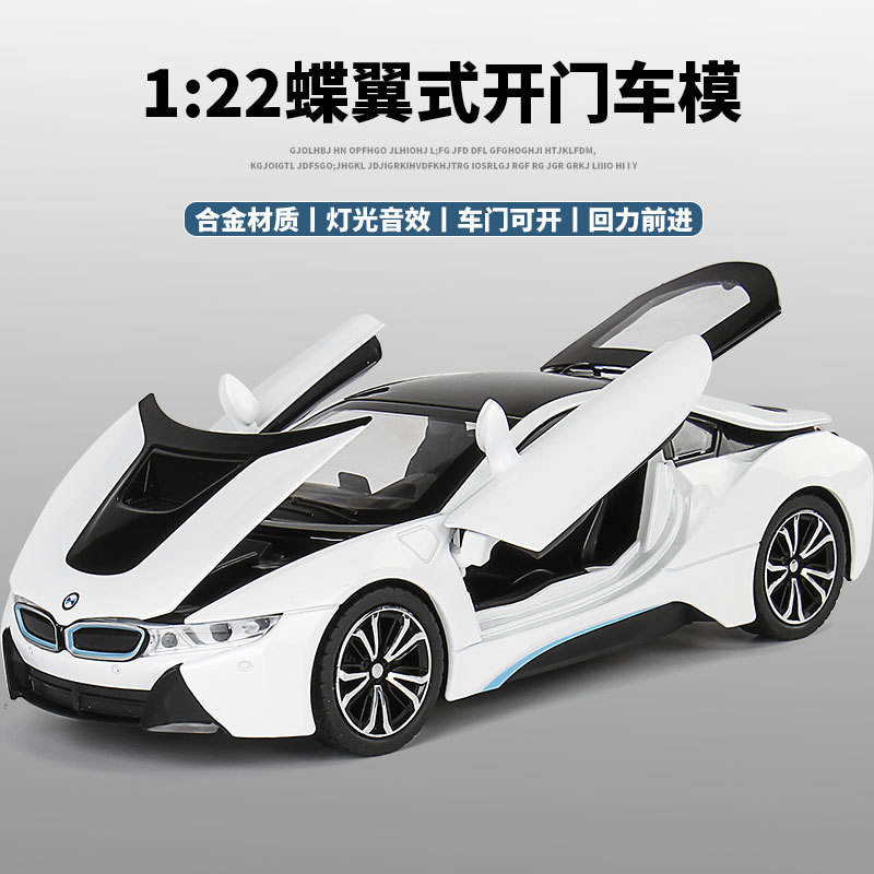 新款嘉业1:22 适用于宝玛 I8跑车合金声光仿真汽车模型儿童玩具车