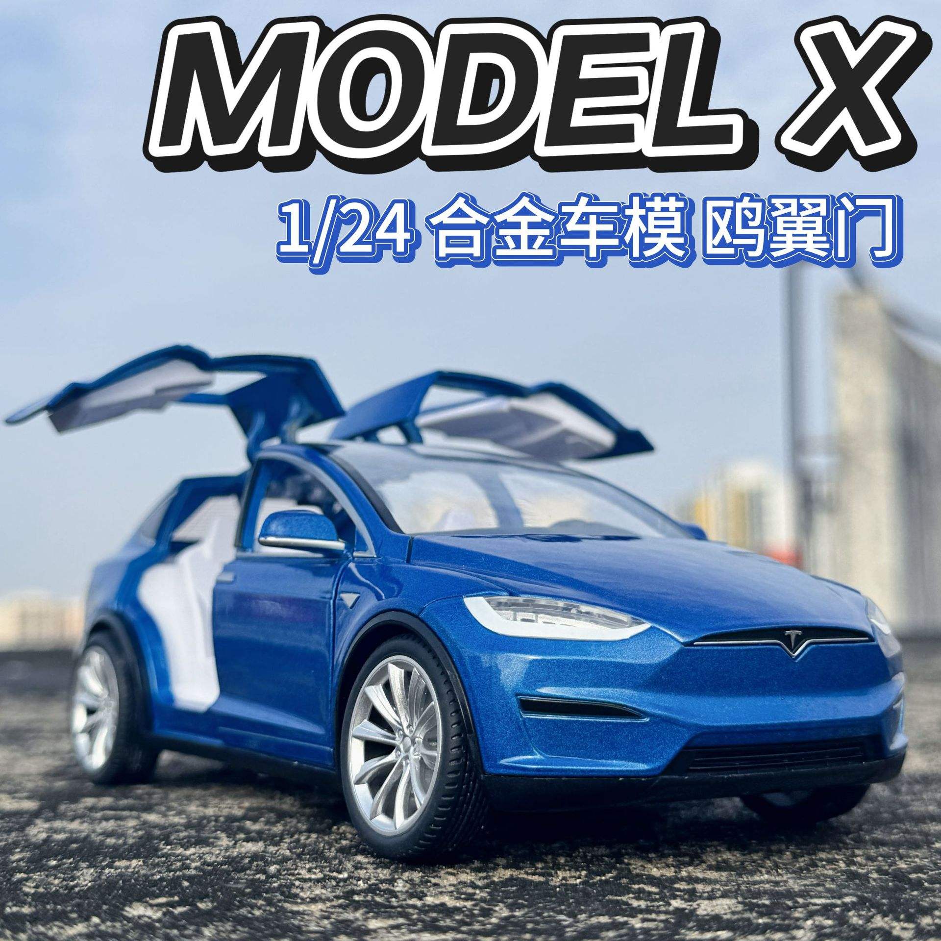 新款大特思拉合金仿真男孩礼物儿童玩具车MODELX汽车模型摆件收藏