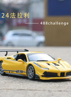 新款 1:24合金汽车 488 challenge车模型玩具静态收藏摆件