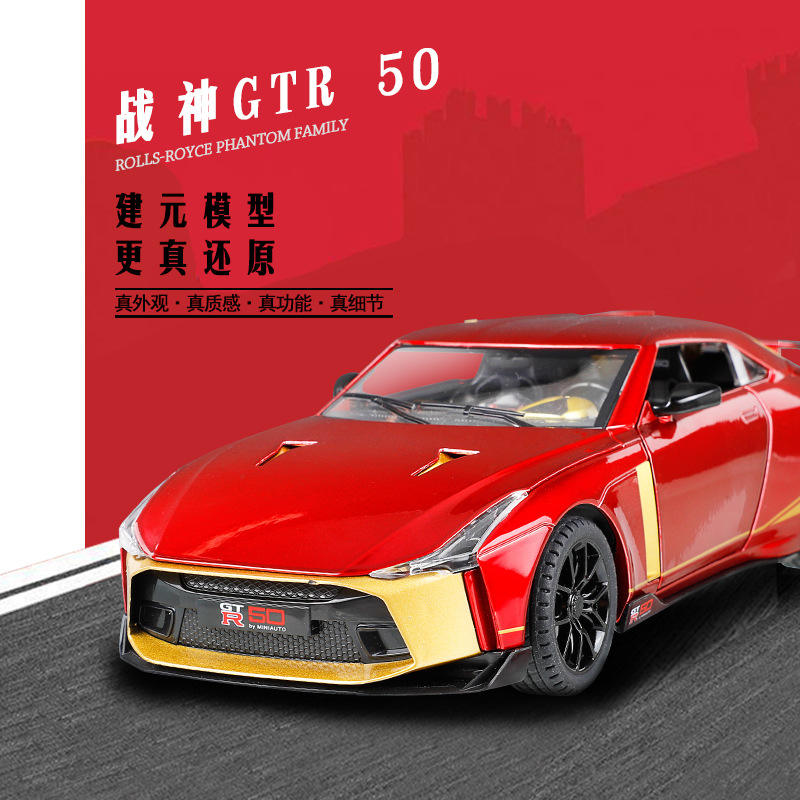 新款 1:24建元GTR50合金车模型仿真赛车收藏摆件男孩声光玩具
