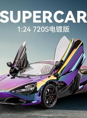 新款1：24 迈凯伦720S电镀版合金车模带声光男孩玩具摆件收藏