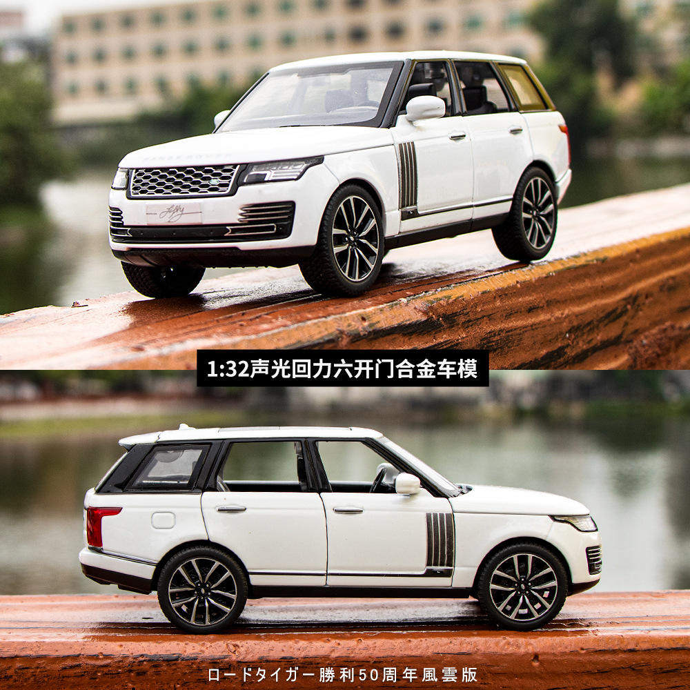 新款 1/32路虎揽胜合金汽车模型声光玩具越野仿真金属车盒装,模玩/动漫/周边/娃圈三坑/桌游,火车/摩托/汽车模型,淘宝优惠券,粉丝福利购,淘宝优惠卷
