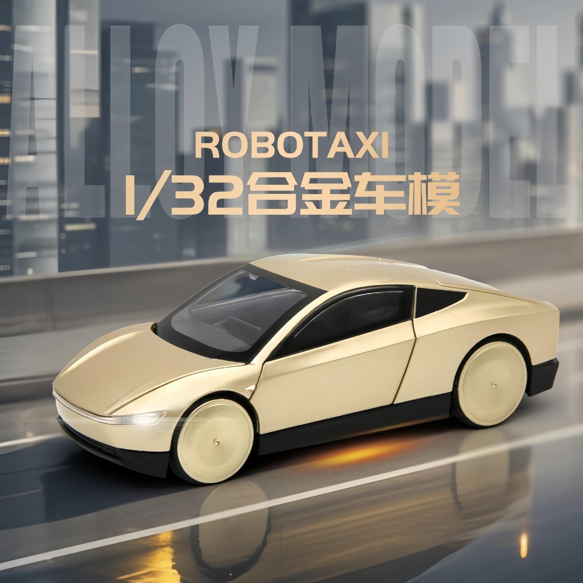 1:32特斯ROBOTAXI合金汽车模型收藏玩具仿真新能源概念车