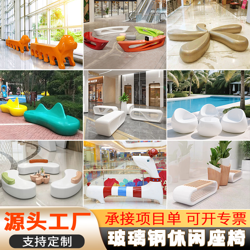 户外玻璃钢座椅定制商场休闲椅公园广场创意卡通沙发字母糖果坐凳