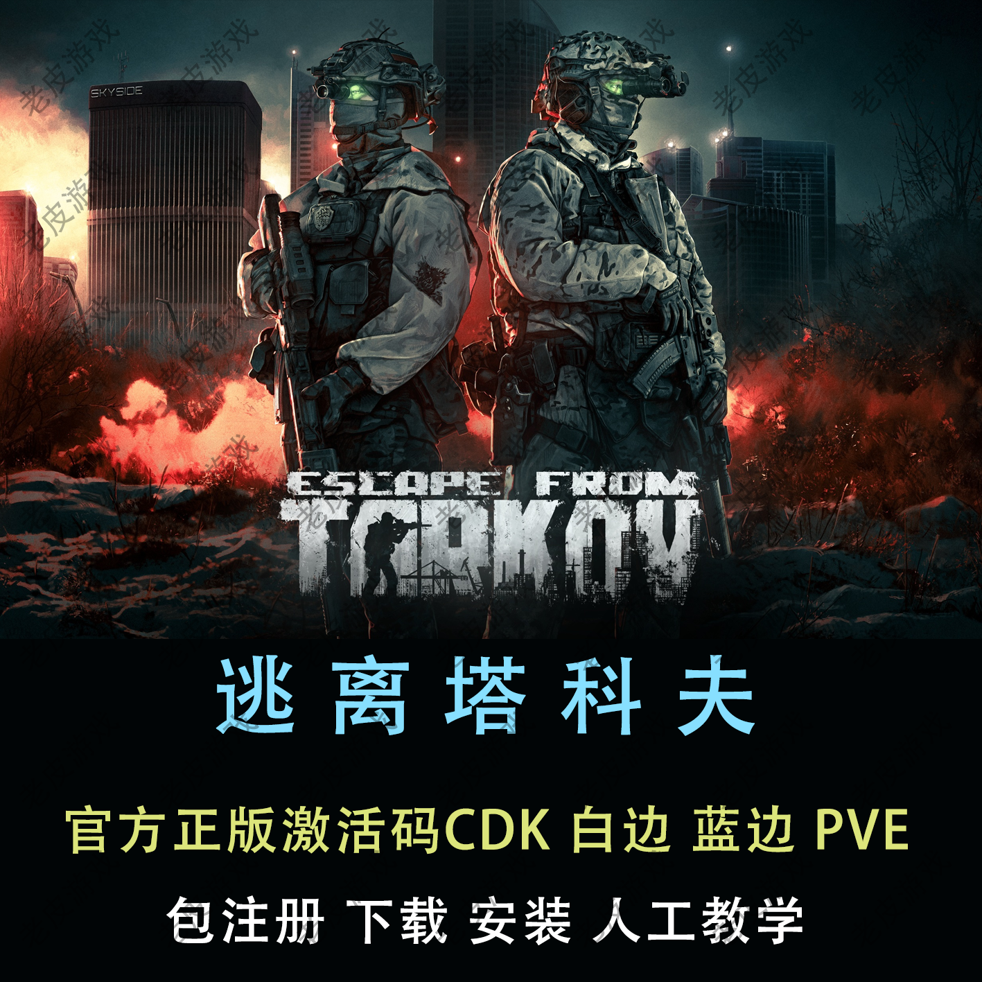 逃离塔科夫账号激活码CDK