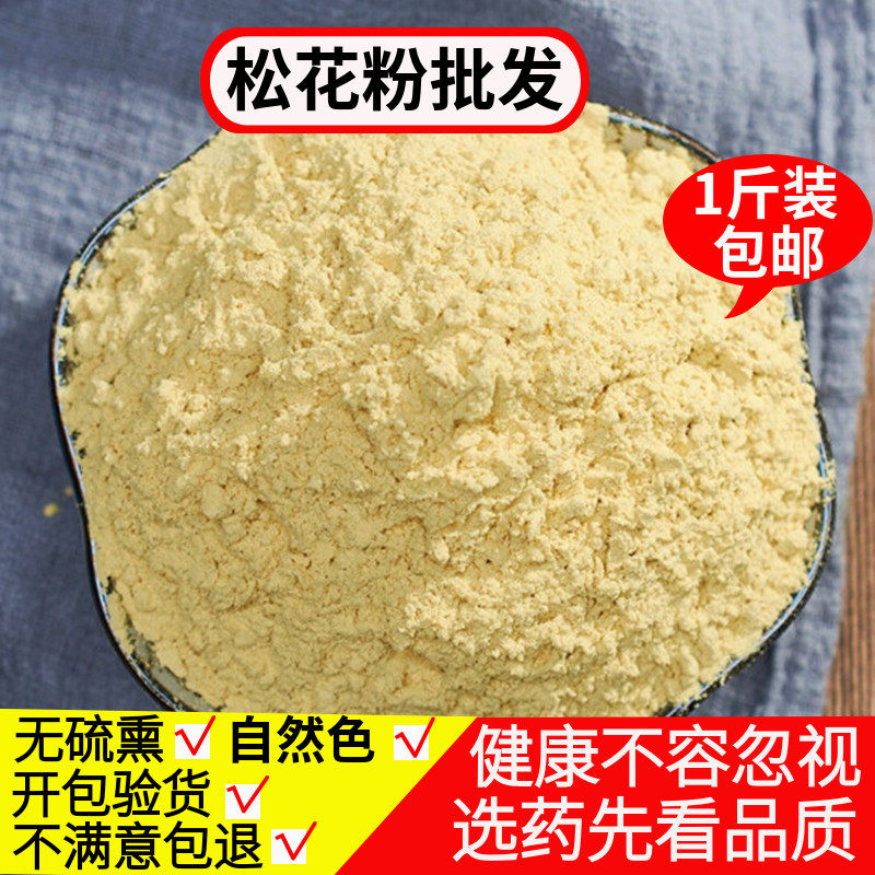 松花粉正品500g包邮 食用送花粉 婴儿用无添加长白山野生头道粉