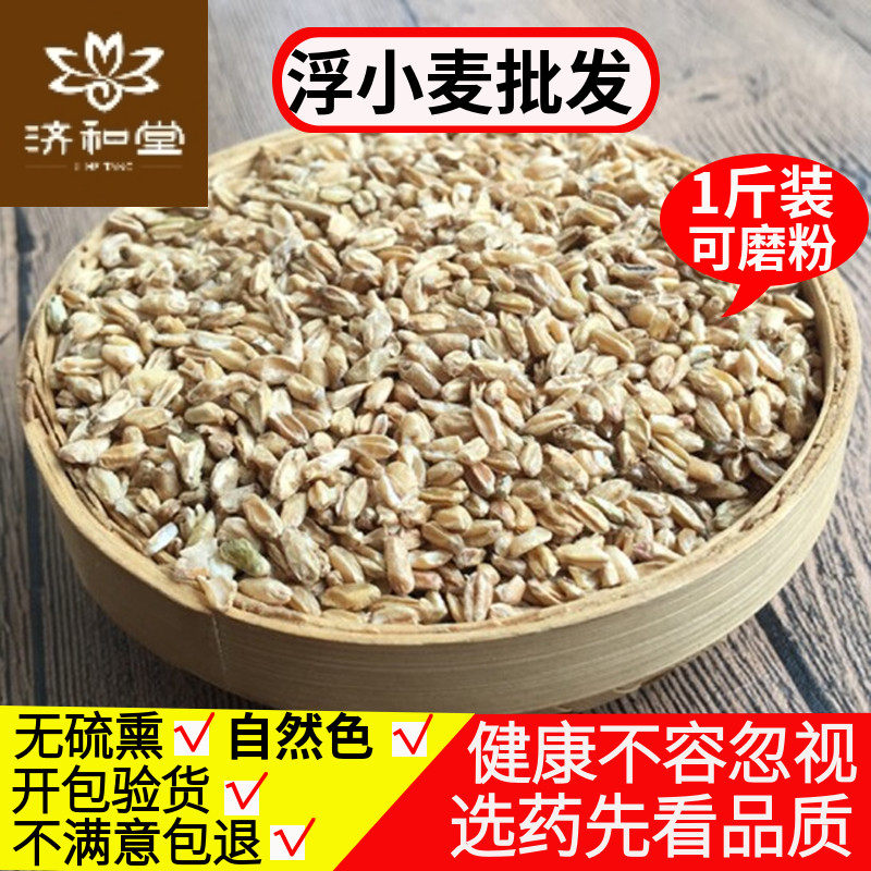 浮小麦红枣中草药500g包邮