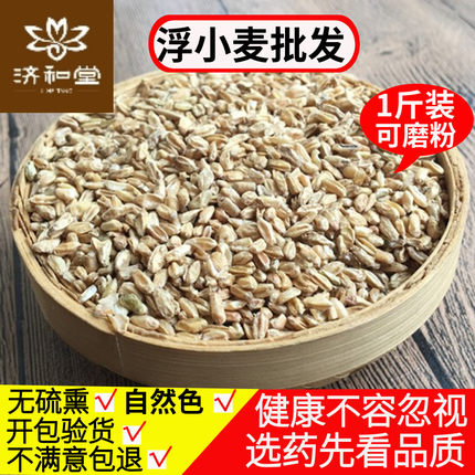浮小麦500g包邮正品瘪小麦止汗 浮小麦 麦瘪子有甘草浮小麦大枣汤
