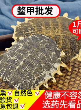 鳖甲中药材500克包邮正品乌龟壳