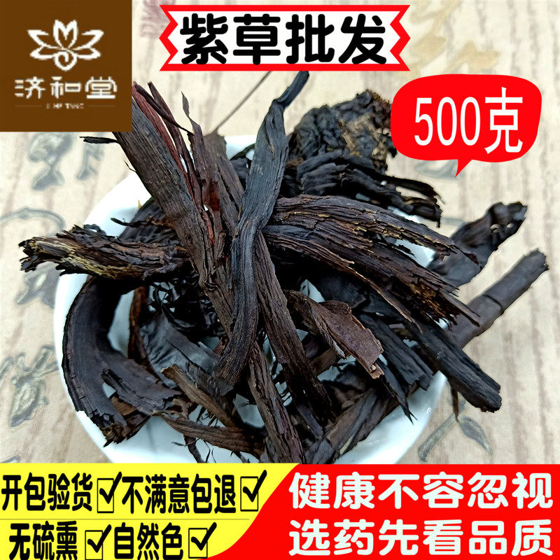 紫草500g克包邮 新疆野生软紫草 紫根草香料红油上色卤肉做紫草膏