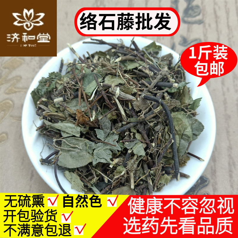 络石藤中药材500克包邮正品白花藤羊角藤石鲮软筋藤中草药店铺