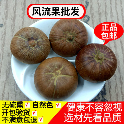 野生风流果正品500g泡酒干果大全